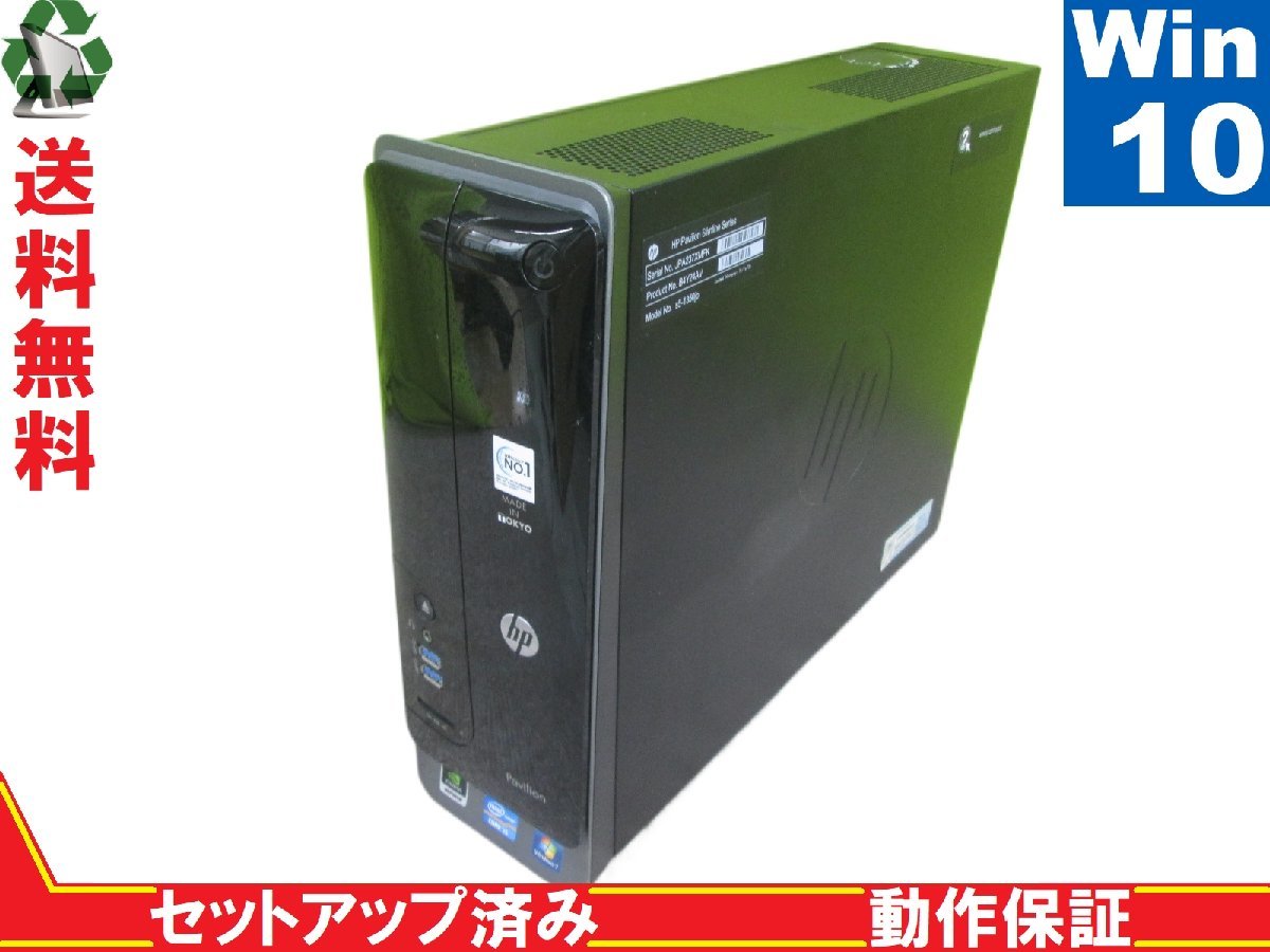 HP Pavilion Desktop PC s5-1350jp【大容量HDD搭載】　Core i5 3450　【Win10 Home】 Libre Office 長期保証 [88000]_画像1