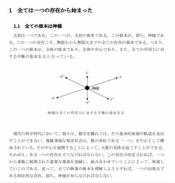 原理原論　原理原本の翻訳・解析書　家庭連合やサンクチュアリ教会の方は必見_画像4