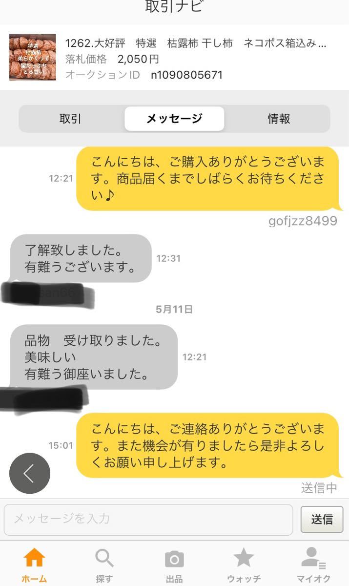 800.大好評　特選　枯露柿 干し柿　ネコポス箱込み1kgとろ甘い　蜜たっぷり_画像10