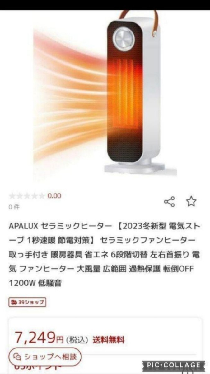 １２００W　セラミックファンヒーター 電気ストーブ 1秒速暖 節電対策　取っ手付き 暖房器具 省エネ 6段階切替 暖房器具 スリム　ホワイト_画像3