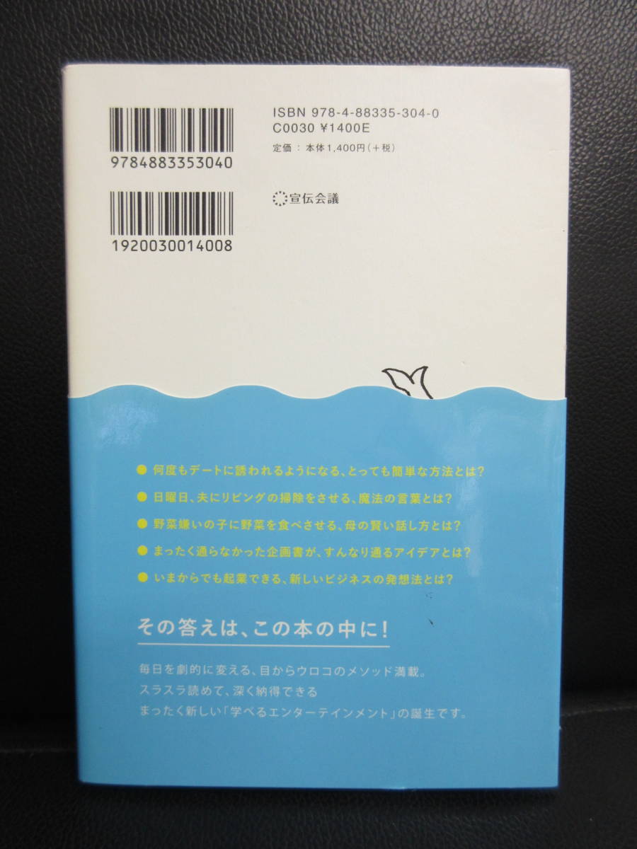 【中古】本 「伝わっているか?」 著者：小西利行 2014年発行 書籍・古書_画像2