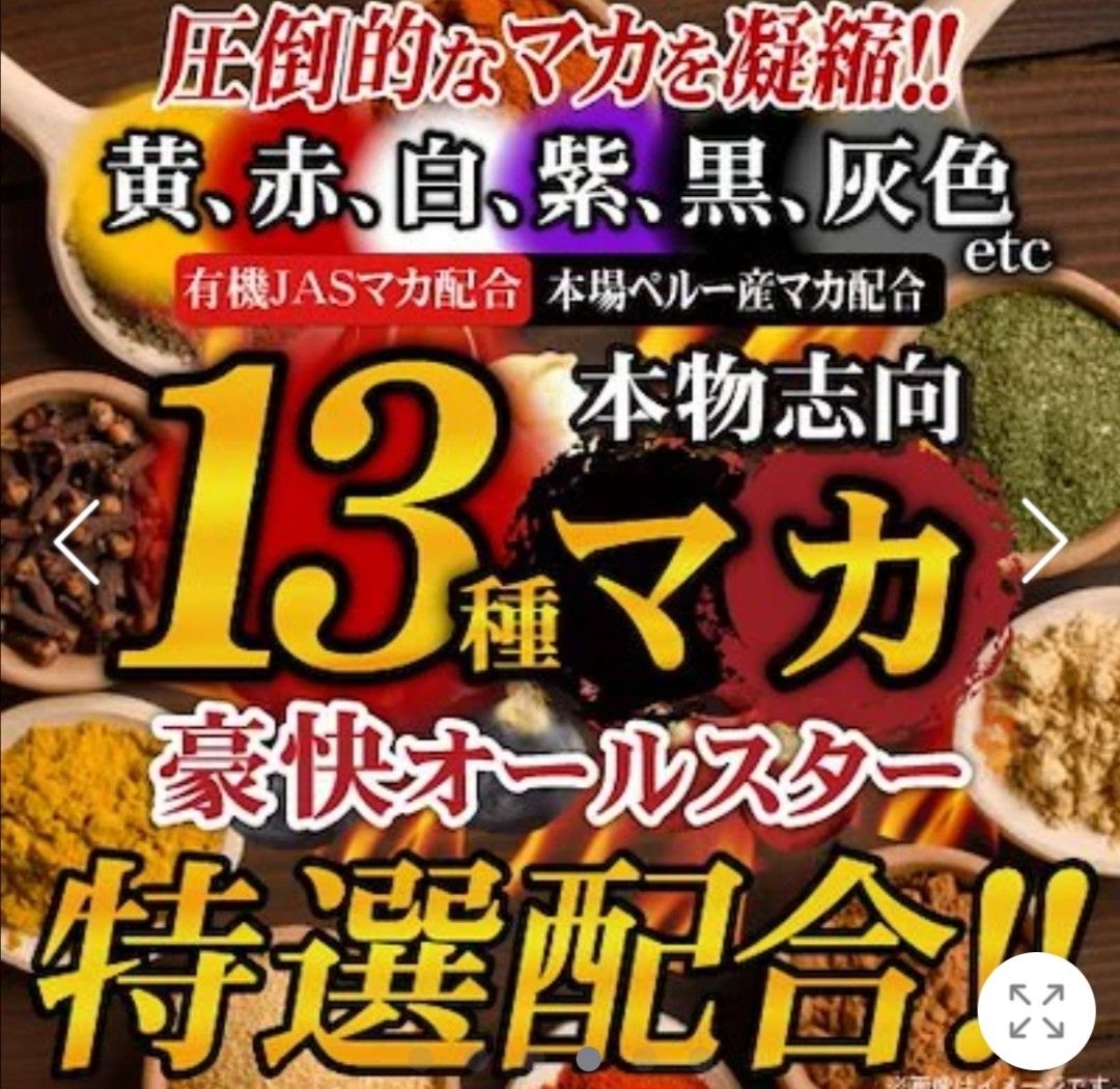 13種マカ　サプリ　高麗人参　トンカットアリ　すっぽん　冬虫夏草　シトルリン