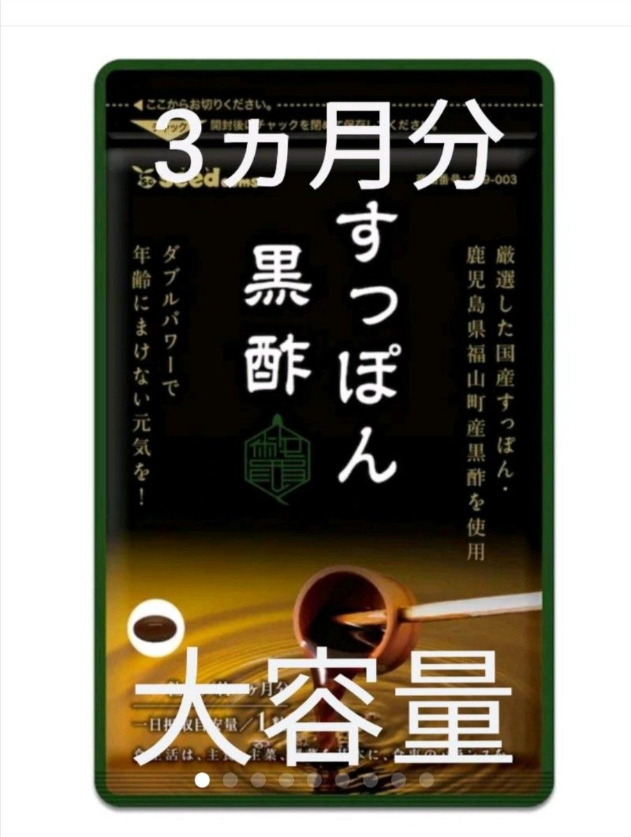 すっぽん　黒酢　もろみ　コラーゲン　大容量　3ヶ月分　新品未開封