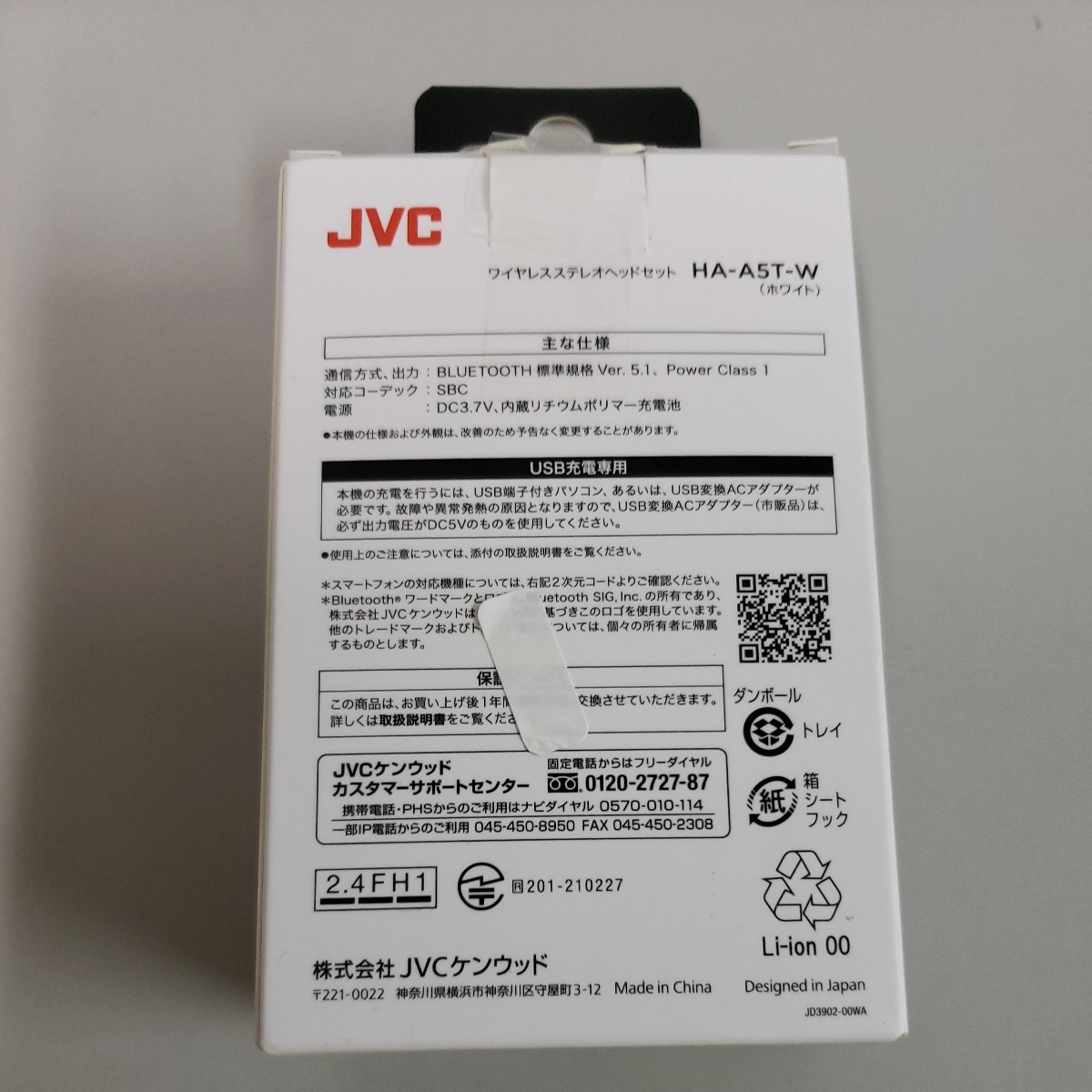 601y3107★JVCケンウッド JVC HA-A5T-W ワイヤレスイヤホン Bluetooth ホワイト カナル型 最大15h再生 生活防水 小型 軽量 音量調節_画像8