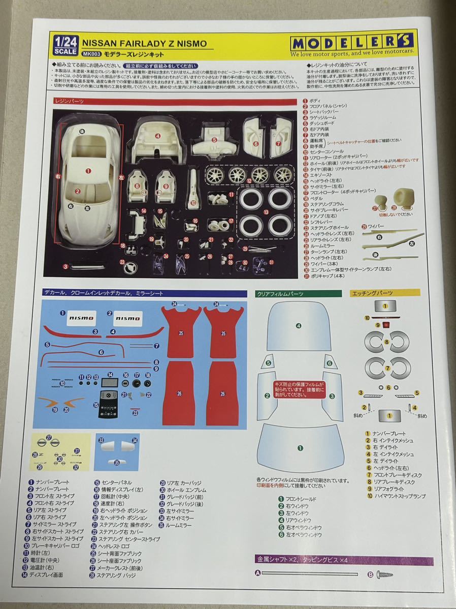 モデラーズ　1/24 日産フェアレディZ NISMO_画像5