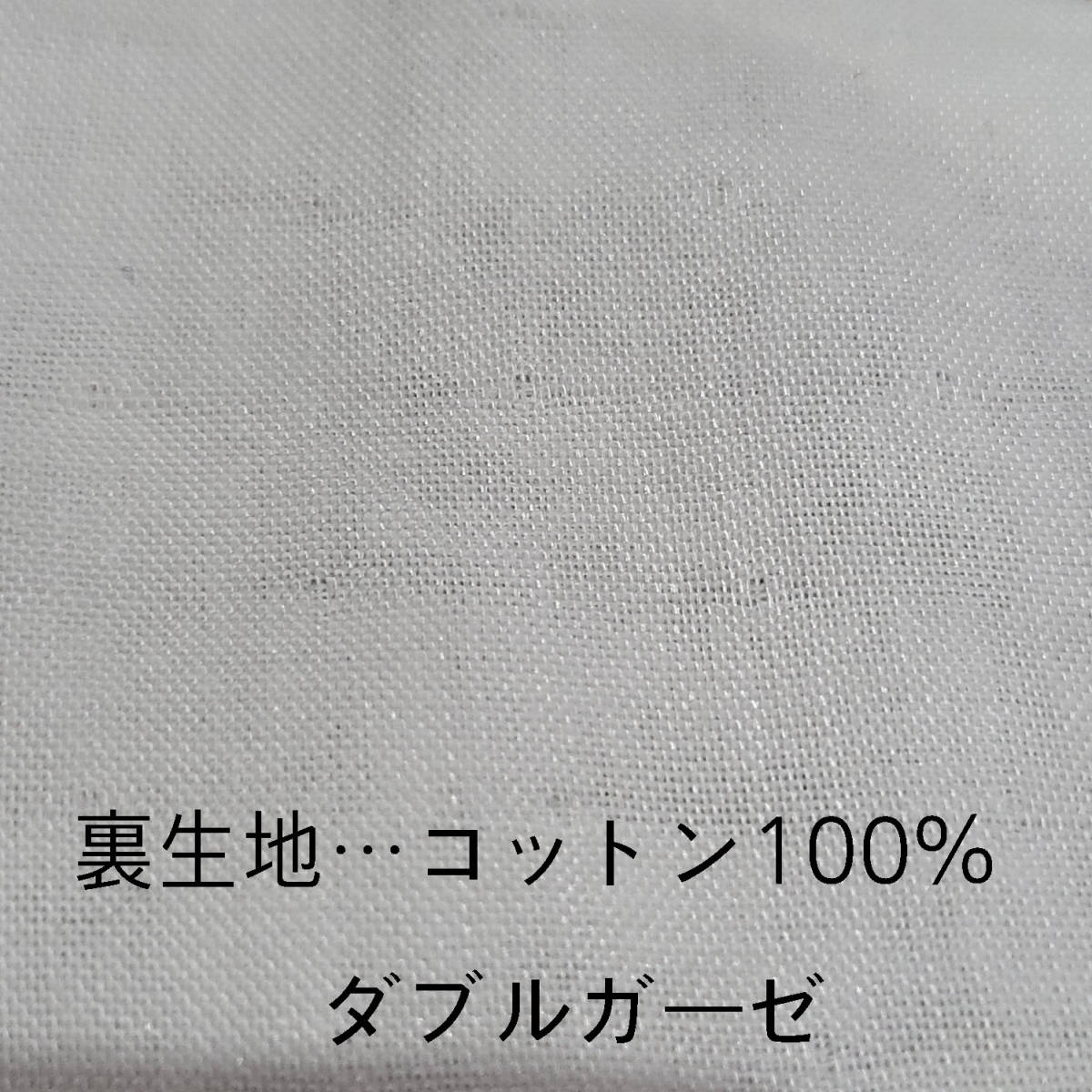 手作りマスク●洗える立体マスク●耳が痛くなりにくい太目のゴム●大人用（男女兼用）（07）_裏地　参考画像