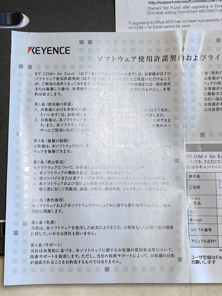 ＜KEYENCE＞＜KV COM＋for Excel＞＜KV-DH1＞＜データ収集/転送・モニタリングソフト＞(4121a)の画像4