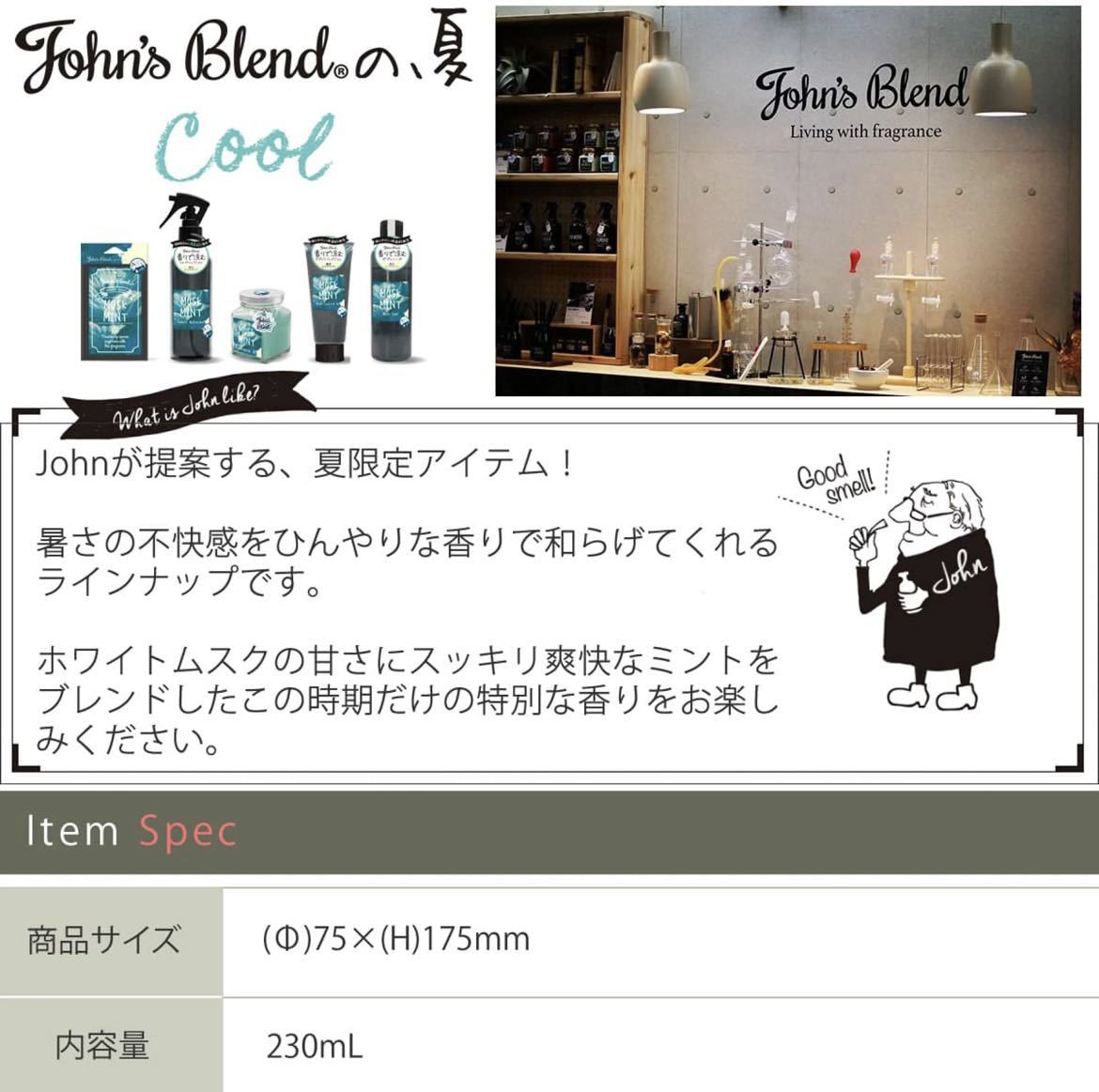 新品　ジョンズブレンド　ファブリックリフレッシャー　　ムスクミント　8本セット　送料無料　John's Blend 期間限定　除菌　消臭　未開封_画像8