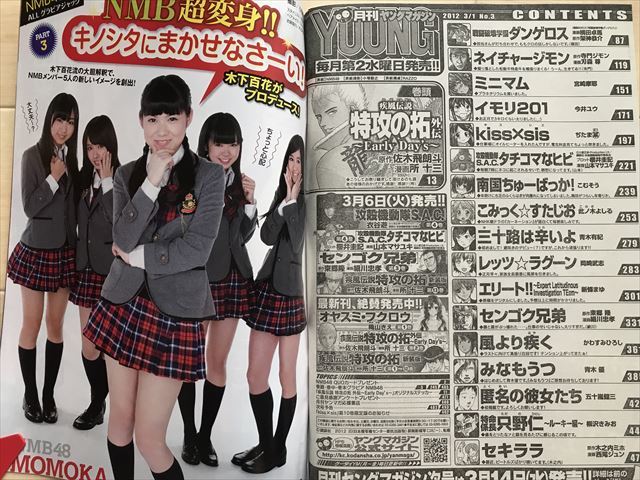 5687 雑誌★ 月刊ヤングマガジン　2012年3月1日号　NMB48 ALLグラビアジャック 山本彩/福本愛菜/白間美瑠/木下春奈/小谷里歩/門脇佳奈子_画像2