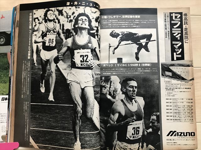6787 陸上競技マガジン　1980年8月　特集・インターハイ情報　　モスクワオリンピックを占う　　_画像8