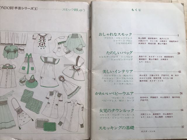 10 7032 スモック刺しゅう　ONDORI 手芸シリーズ1 　昭和52年発行_画像3