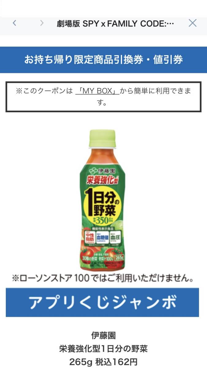 【162円分】伊藤園 栄養強化型 1日分の野菜 265g　ローソン アプリくじジャンボ　ローソン 引換　（URL発送）NO,2_画像1