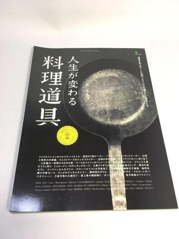 未使用品　人生が変わる料理道具 道具を知り尽くした店が、どうしても薦めたい逸品たち_画像1