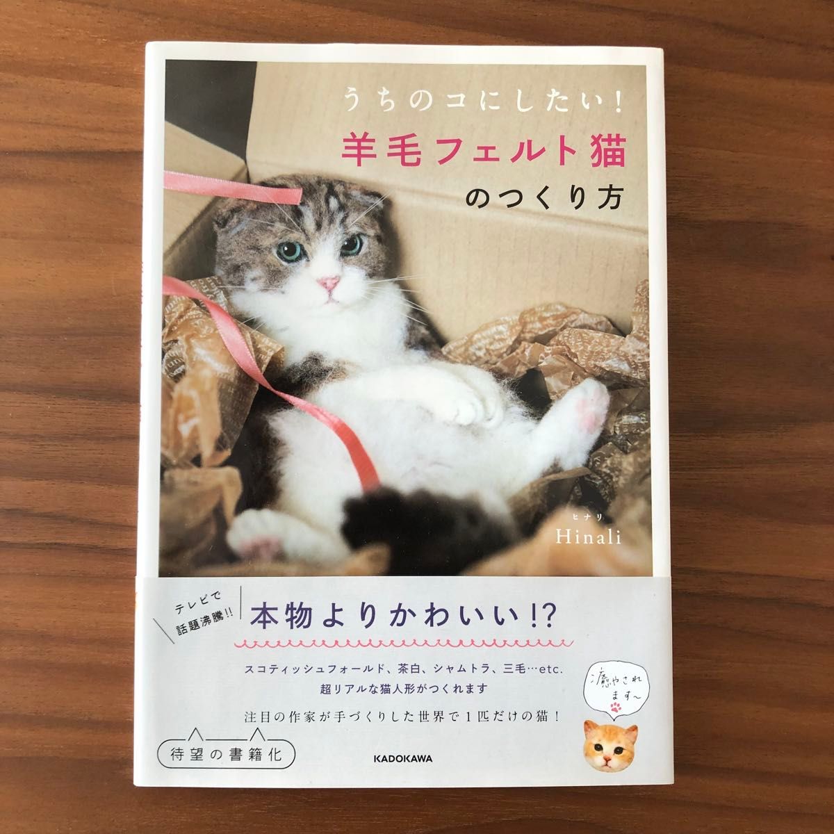 羊毛フェルト猫のつくり方