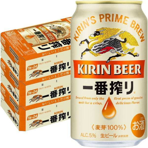 重120 O21-02 1円～訳あり キリン 一番搾り 生ビール Alc.5％ 350ml×24缶入り 3ケース 合計72缶 同梱不可・まとめて取引不可_画像1