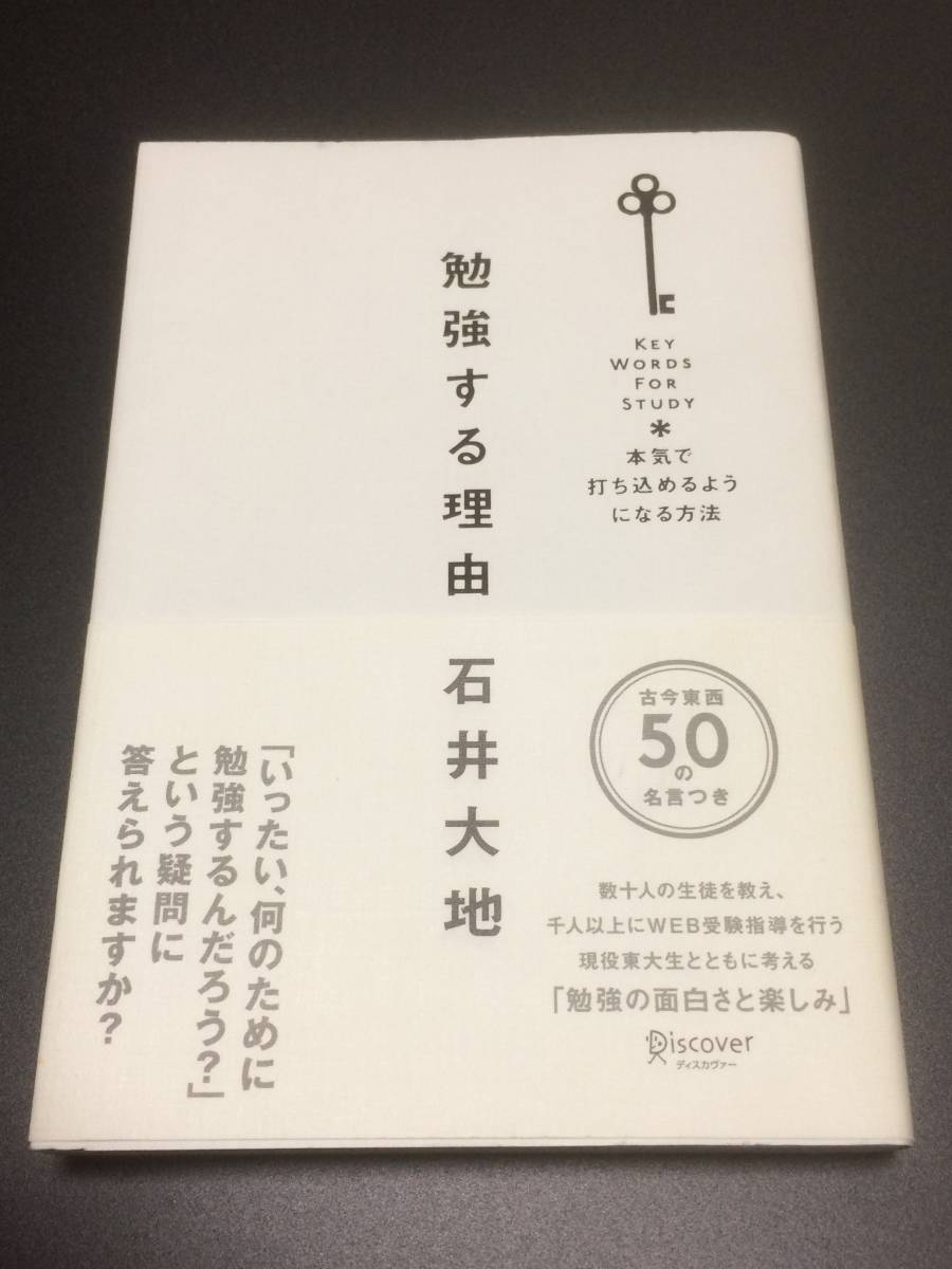 送料無料 勉強する理由 本気で打ち込めるようになる方法 石井大地 Product Details Yahoo Auctions Japan Proxy Bidding And Shopping Service From Japan 送料無料 勉強する理由 本気で打ち込めるようになる方法 石井大地 Product Details Yahoo Auctions Japan Proxy Bidding And Shopping Service From Japan