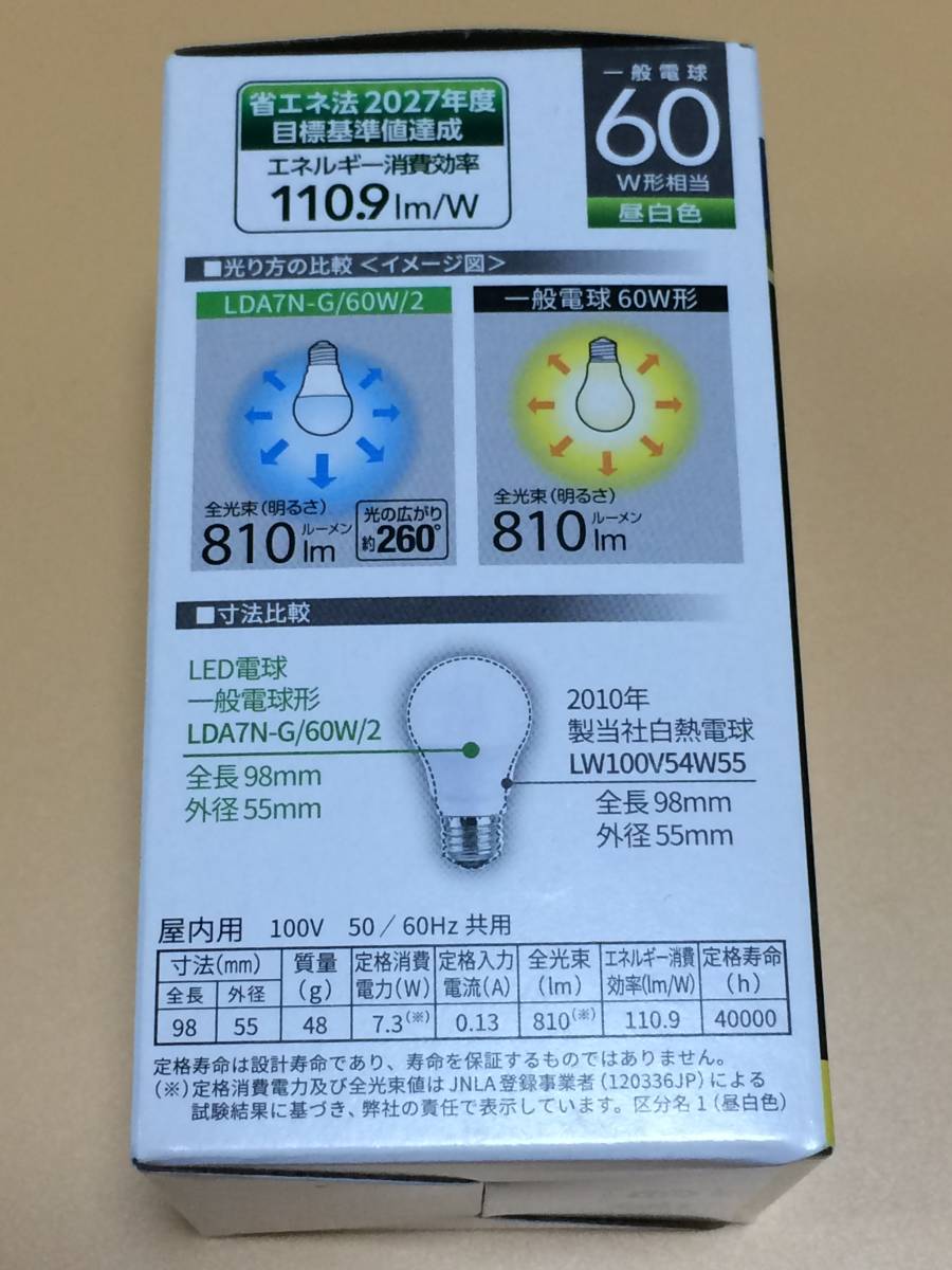 【送料無料】東芝LED電球 全方向タイプ 一般電球形 白熱電球60W形相当 昼白色 LDA7N-G/60W/2 中古品_画像5