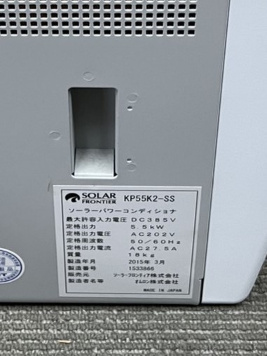 オムロン　ソーラーフロンティア　KP55K2-SS　ソーラーパワーコンディショナ　5.5kW　太陽光発電システム　パワコン　59621_画像7