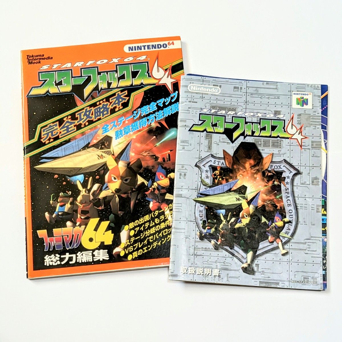 スターフォックス64 完全攻略本 全ステージ完全マップ 【ゲーム スターフォックス64 完全攻略本 全ステージ完全マップ 【ゲーム