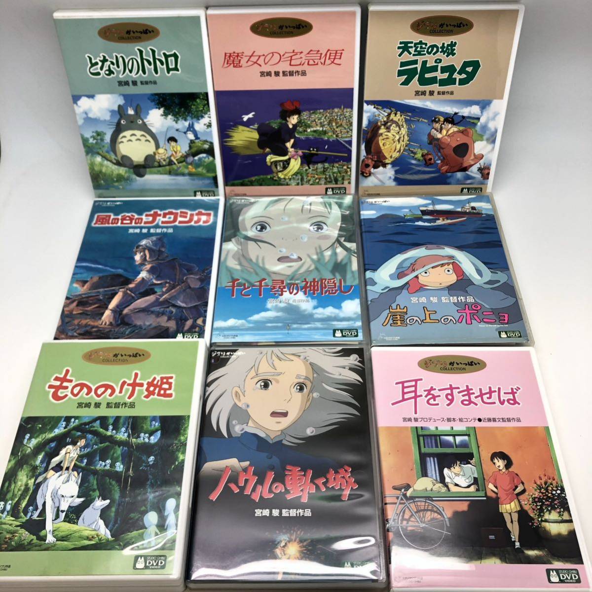 純正ケース付き】スタジオジブリ DVD 本編ディスクのみ 9作品 純正ケース付き】スタジオジブリ DVD 本編ディスクのみ 9作品
