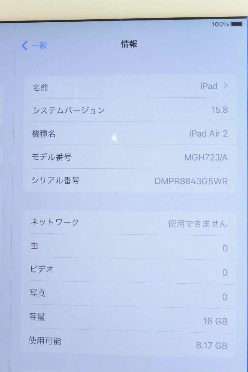 [ジャンク] docomo SIMロック iPad Air2 Wi-Fi+Cellular 16GB MGH72J/A シルバー [バッテリー劣化][9528]_画像3