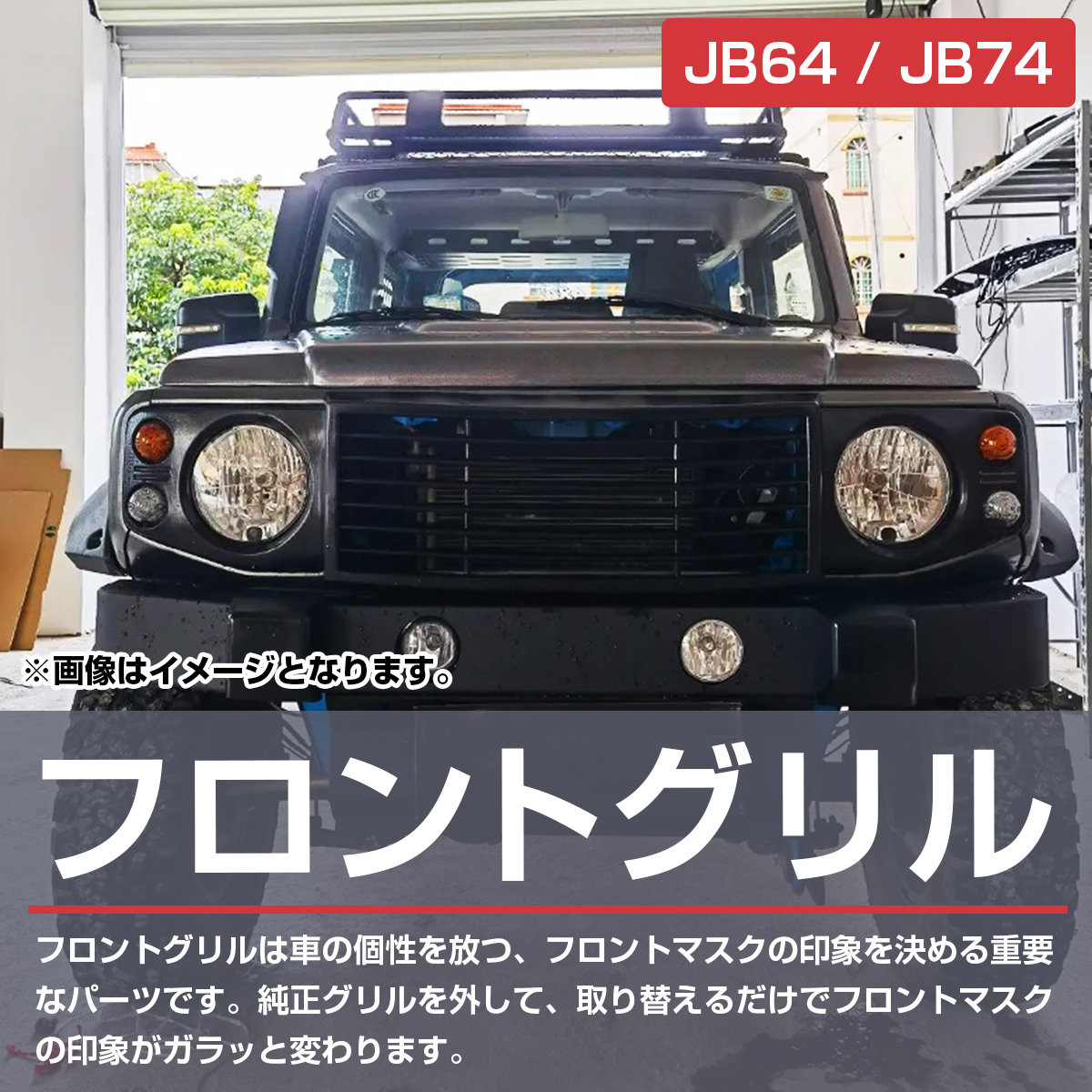 JB64 ジムニー フロントグリル ブラック JB74 シエラ 装着可能 レトロ ディフェンダー スタイル ランプ付き ブラック/黒_画像2