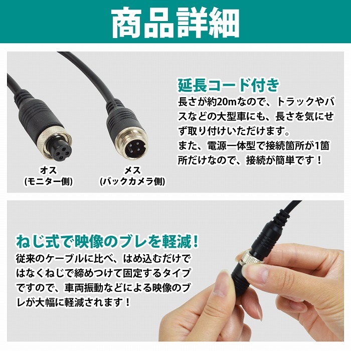 赤外線 LED 暗視 CCD バック カメラ + 20m 配線 電源一体型 ケーブル 12V/24V トラック 小型 中型 大型 2t 4t 10t リア リヤ_画像6