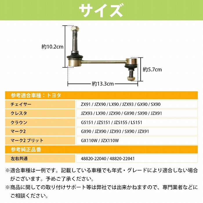 スタビリンク 2個 トヨタ アルテッツァ/アルテッツァジータ GXE10/SXE10/JCE10 スタビライザーリンク 左右セット 2本_画像4