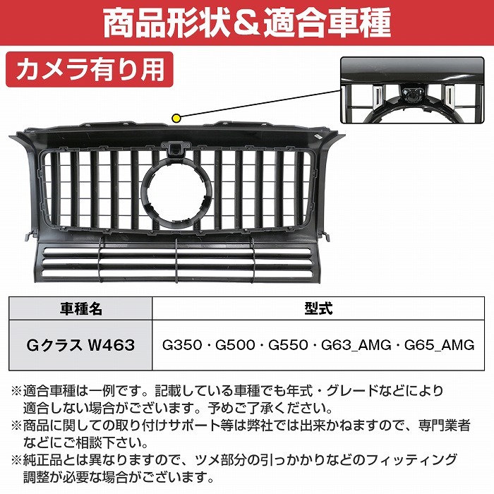 ベンツ Gクラス W463 パナメリカーナ グリル AMG ルック スタイル 1990-2018年 G350 G350d G500 G550 G55 黒/銀 縦フィン_画像5