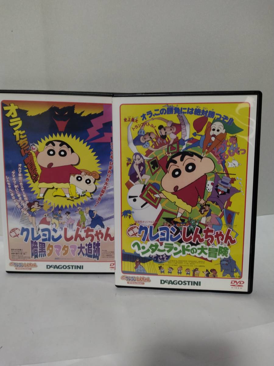 くれよんしんちゃん 映画DVD2本 deagostini - か行 くれよんしんちゃん 映画DVD2本 deagostini - か行