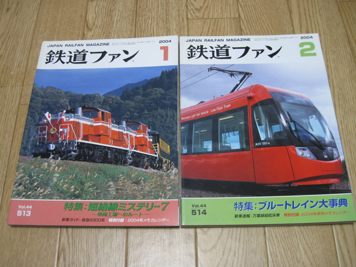 鉄道ファン 2001年～2010年 18冊セット