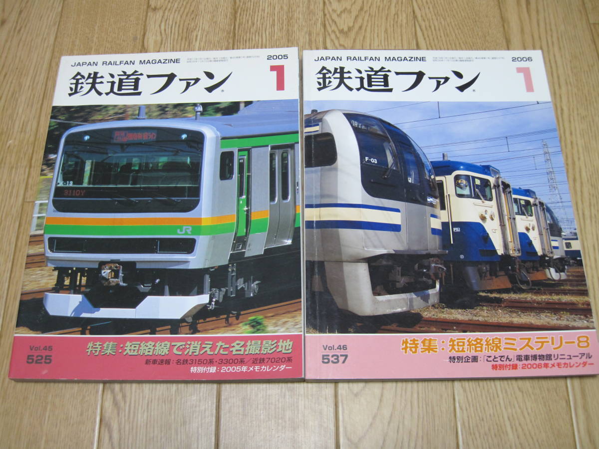  The Rail Fan 2001 year ~2010 year 18 pcs. set 