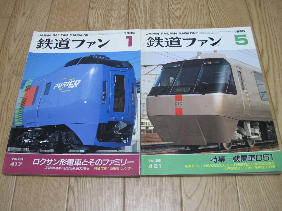  The Rail Fan 1996 year ~2000 year 11 pcs. set 