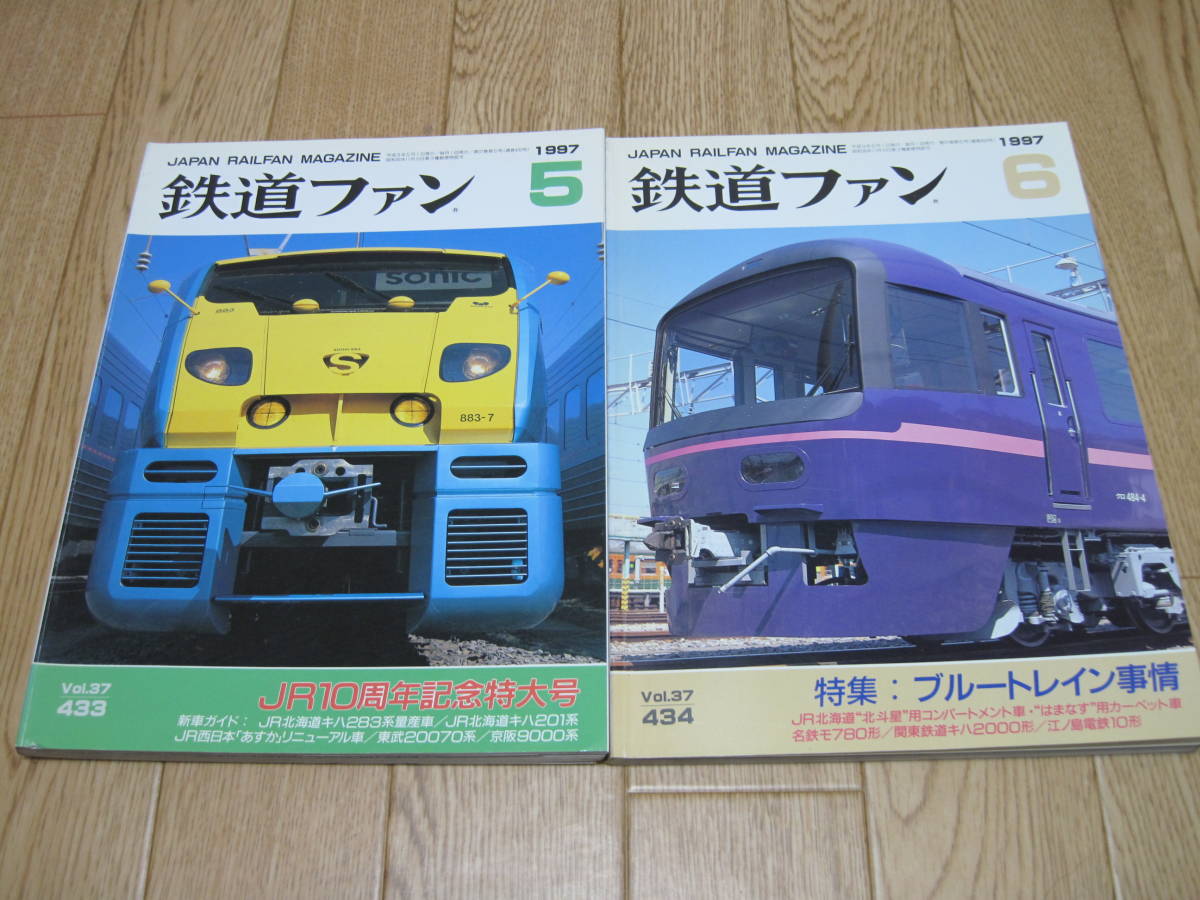  The Rail Fan 1996 year ~2000 year 11 pcs. set 