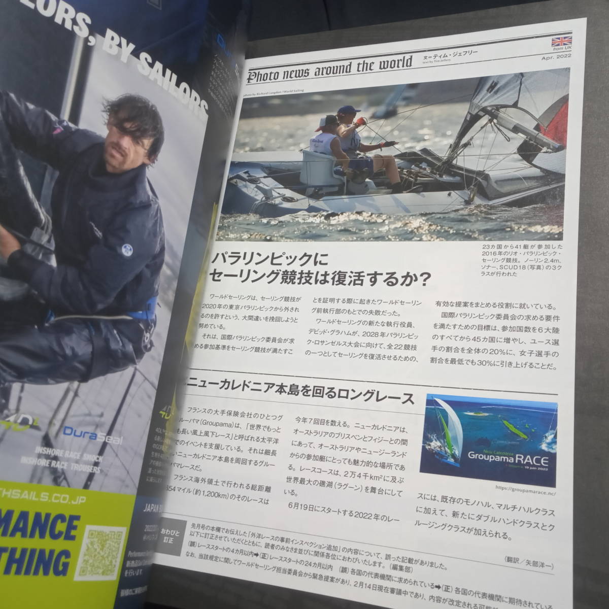 ヨット、モーターボートの雑誌　Kazi 4　APR. 2022　海上トラブル対策要覧_画像3