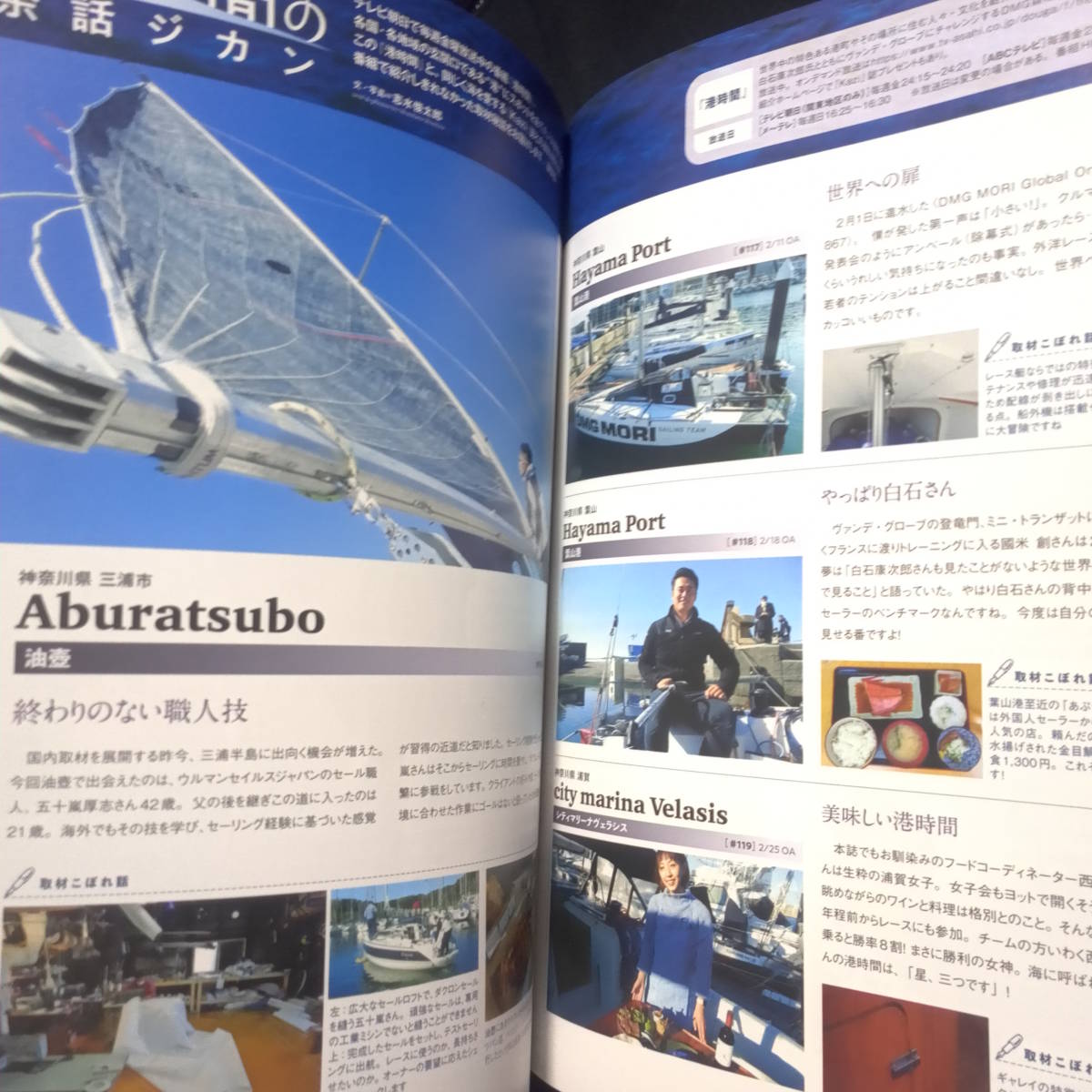 ヨット、モーターボートの雑誌　Kazi 4　APR. 2022　海上トラブル対策要覧_画像10