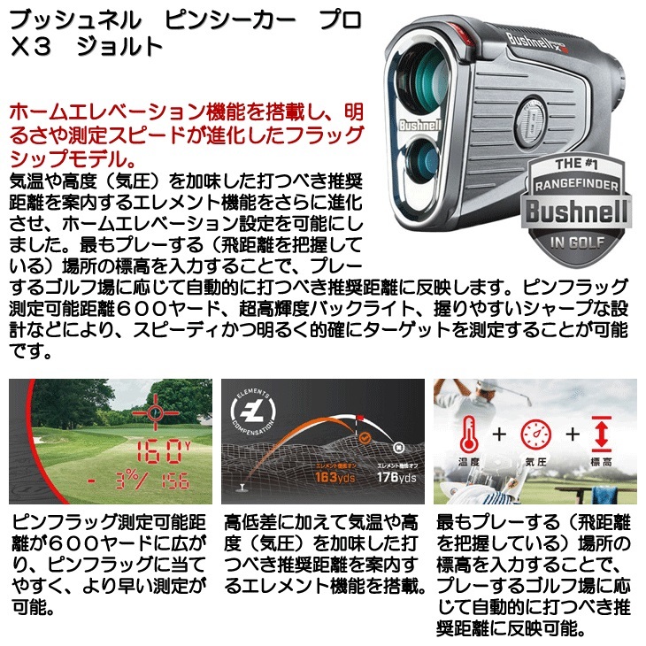 【 新品 送料無料 】 ブッシュネル ピンシーカー プロX3 ジョルト レーザー距離計 測定器 ゴルフ Bushnell PINSEEKER PRO X3 JOLT_画像4