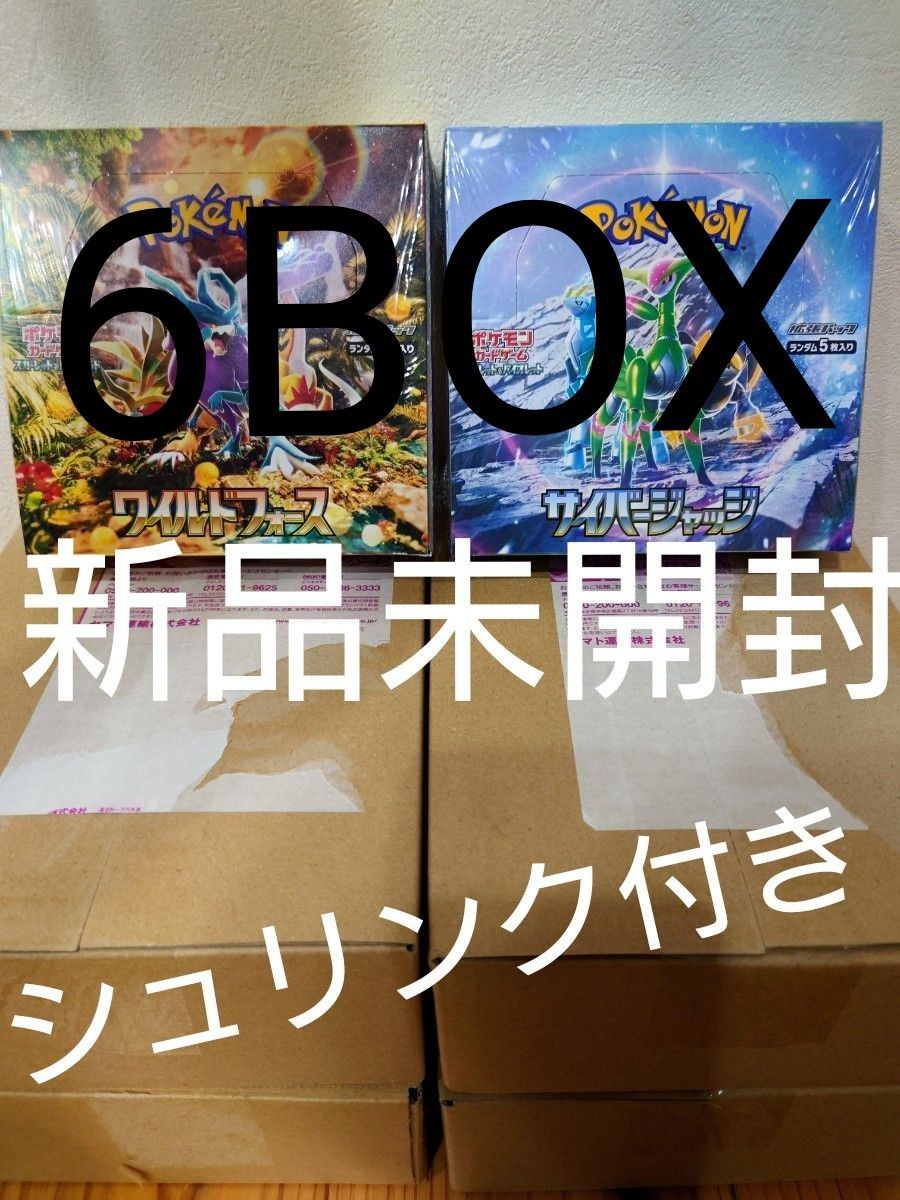 ポケモンカードゲーム ワイルドフォース＆サイバージャッジ 各3box シュリンク付き2box 未開封4box
