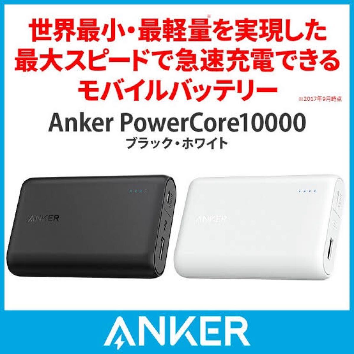 Anker モバイルバッテリーPowerCore 10000mA