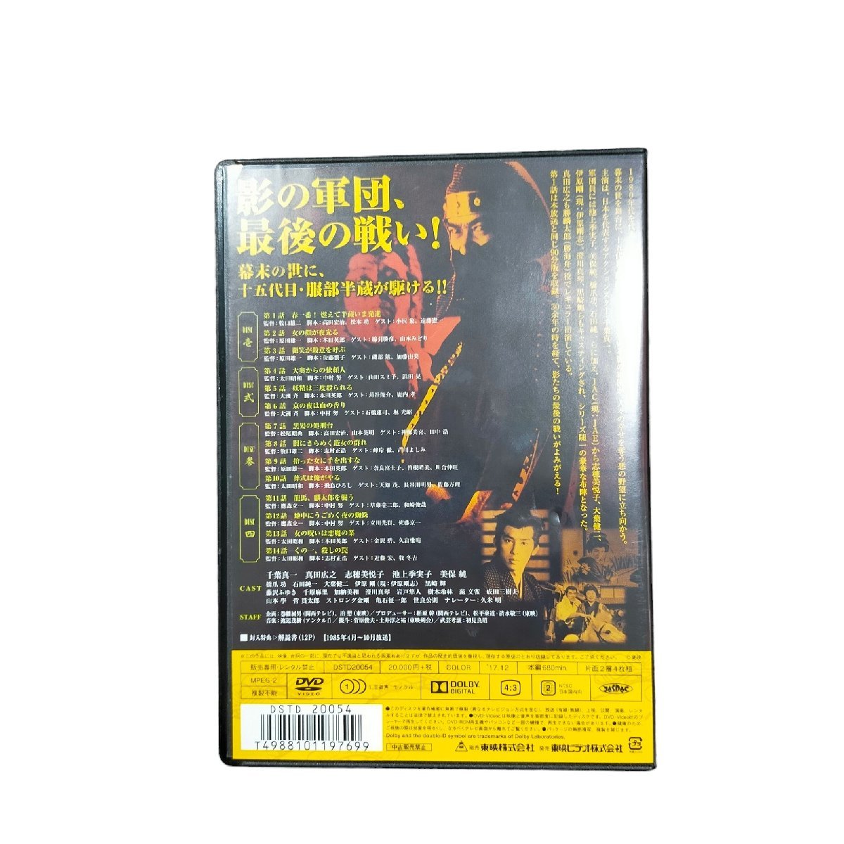 ◆中古品◆影の軍団IV COMPLETE DVD 壱巻 [初回生産限定版] 時代劇 忍者 ※再生未確認 Q56361NJ_画像3