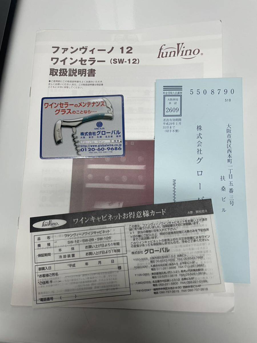 定価7万円 funVino ファンヴィーノ ワインセラー sw-12_画像7