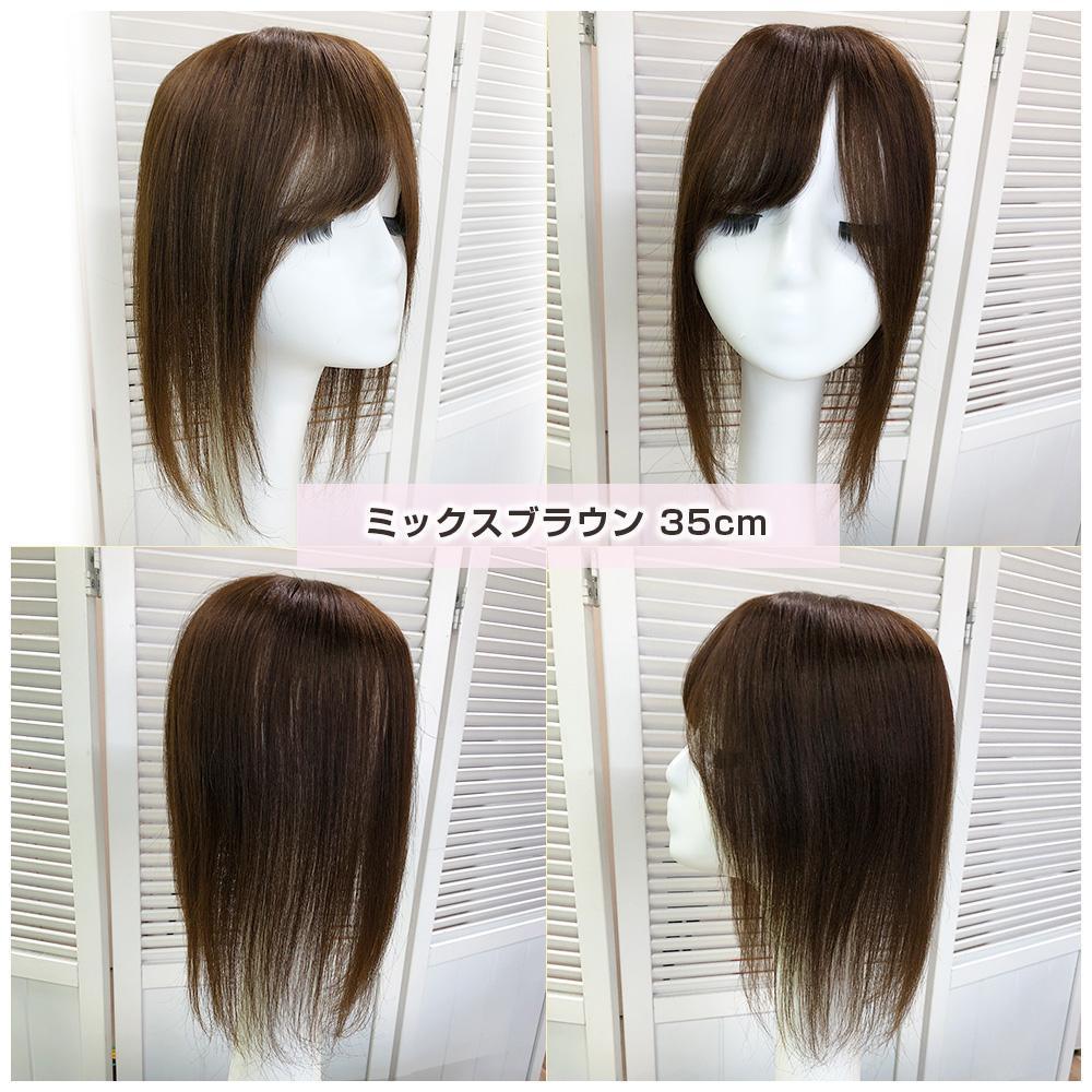 人毛100% 部分ウィッグ ヘアピース 頭頂部 ミックスブラウン【35cm】_画像3