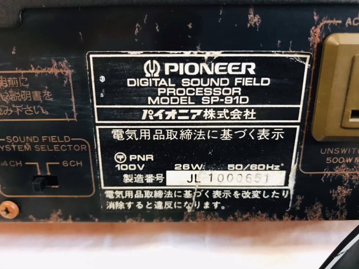 638A pioneer　パイオニア　SP-91　デジタルサウンドフィールドプロセッサー_画像7