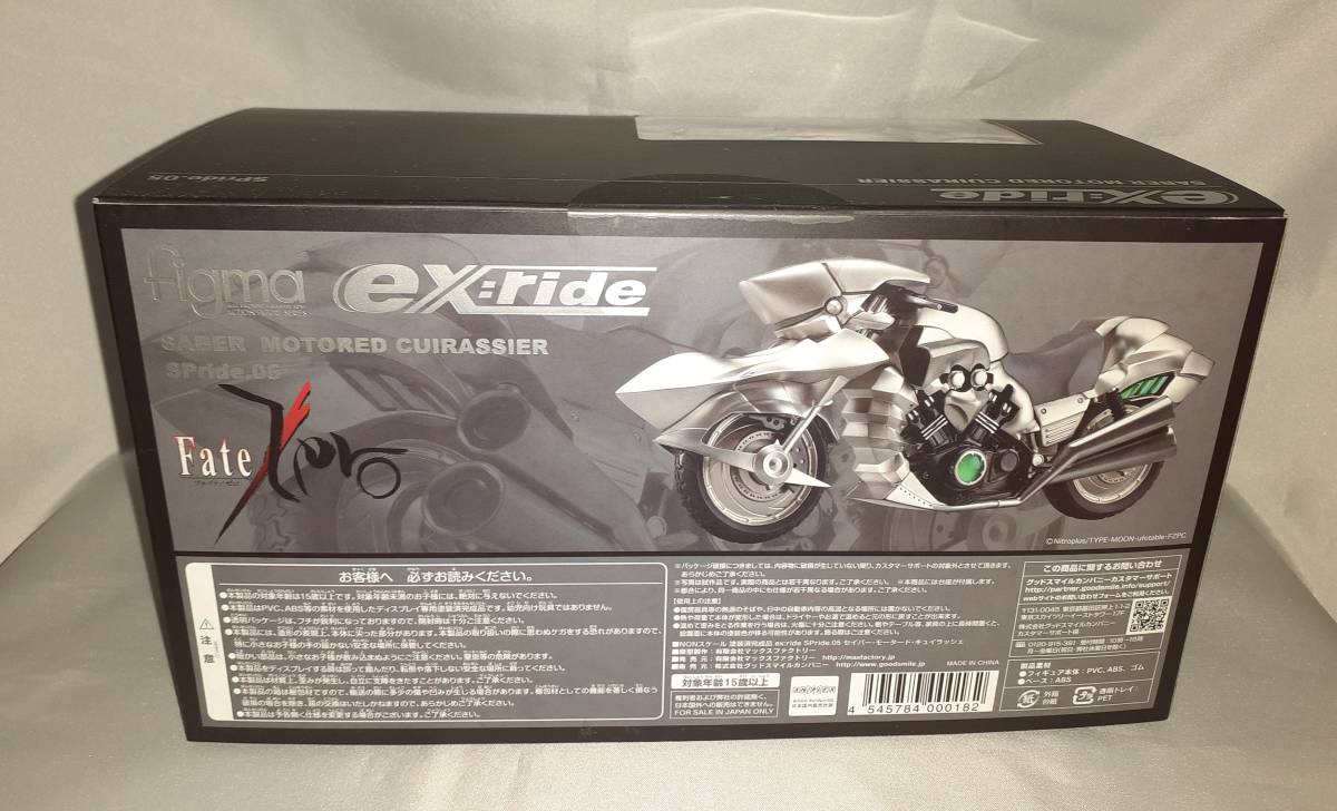 中古　カビつき　Fate/Zero ex:ride Spride.05 セイバー・モータード・キュイラッシェ_画像7