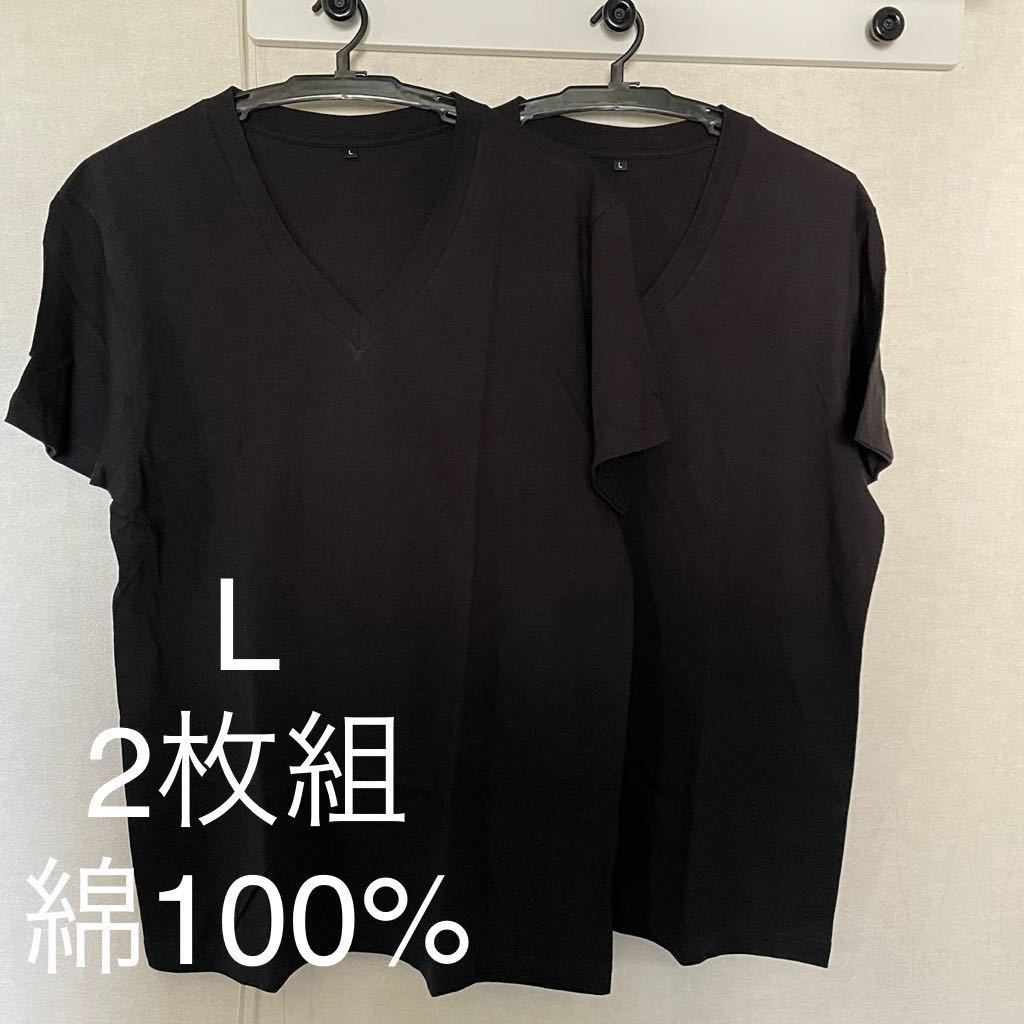2枚組 L Vネック綿100% 黒 ブラックTシャツ V首 半袖 Tシャツ アンダーシャツ 男性 紳士 下着 メンズ インナー シャツ 半袖シャツ 定番_画像1