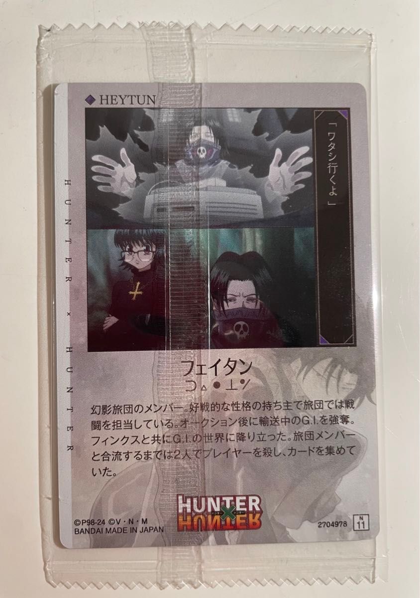フェイタン=ポートオ HUNTER×HUNTER イタジャガ|Yahoo!フリマ フェイタン=ポートオ HUNTER×HUNTER イタジャガ|Yahoo!フリマ