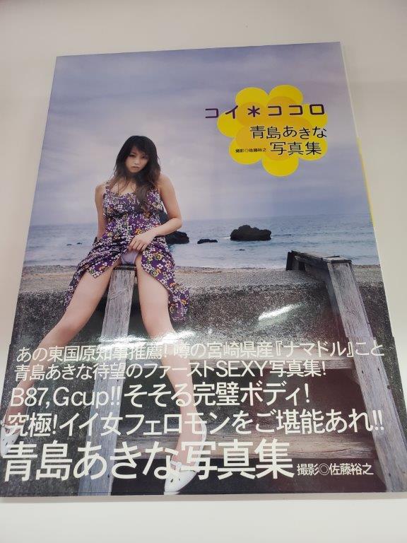 中古写真集☆SYA2001000772131/青島あきな写真集『コイ*ココロ』_画像1