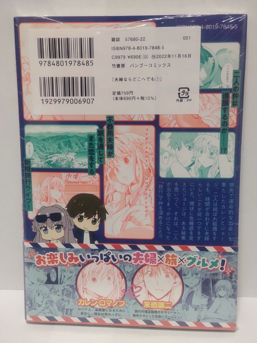 夫婦ならどこへでも 1巻 初版 ブロマイド付き シュリンク未開封品