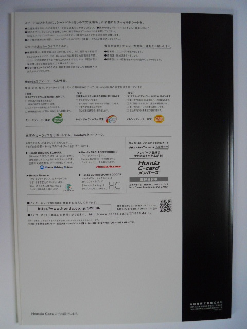 ホンダ　S2000　2009年2月版　カタログ_画像2