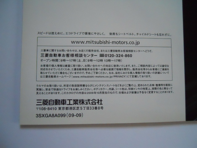 三菱　ランサーエボリューションX　2009年10月版　カタログ_画像3